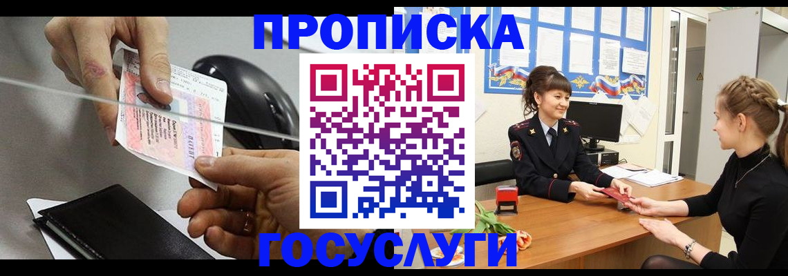 временная регистрация в Аргуне