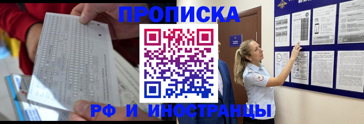 прописка 2025 в Аргуне