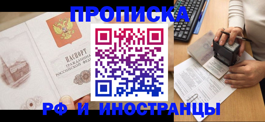 прописка регистрация в Аргуне