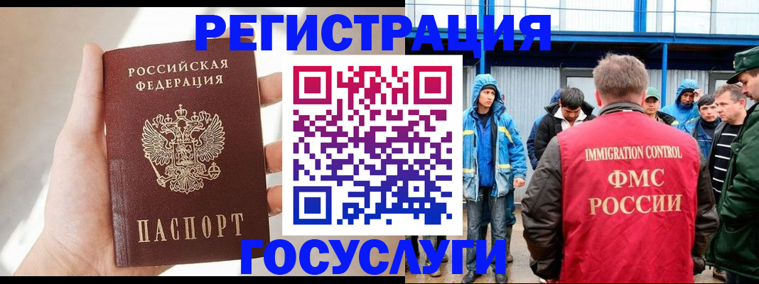 прописка для работы в Аргуне